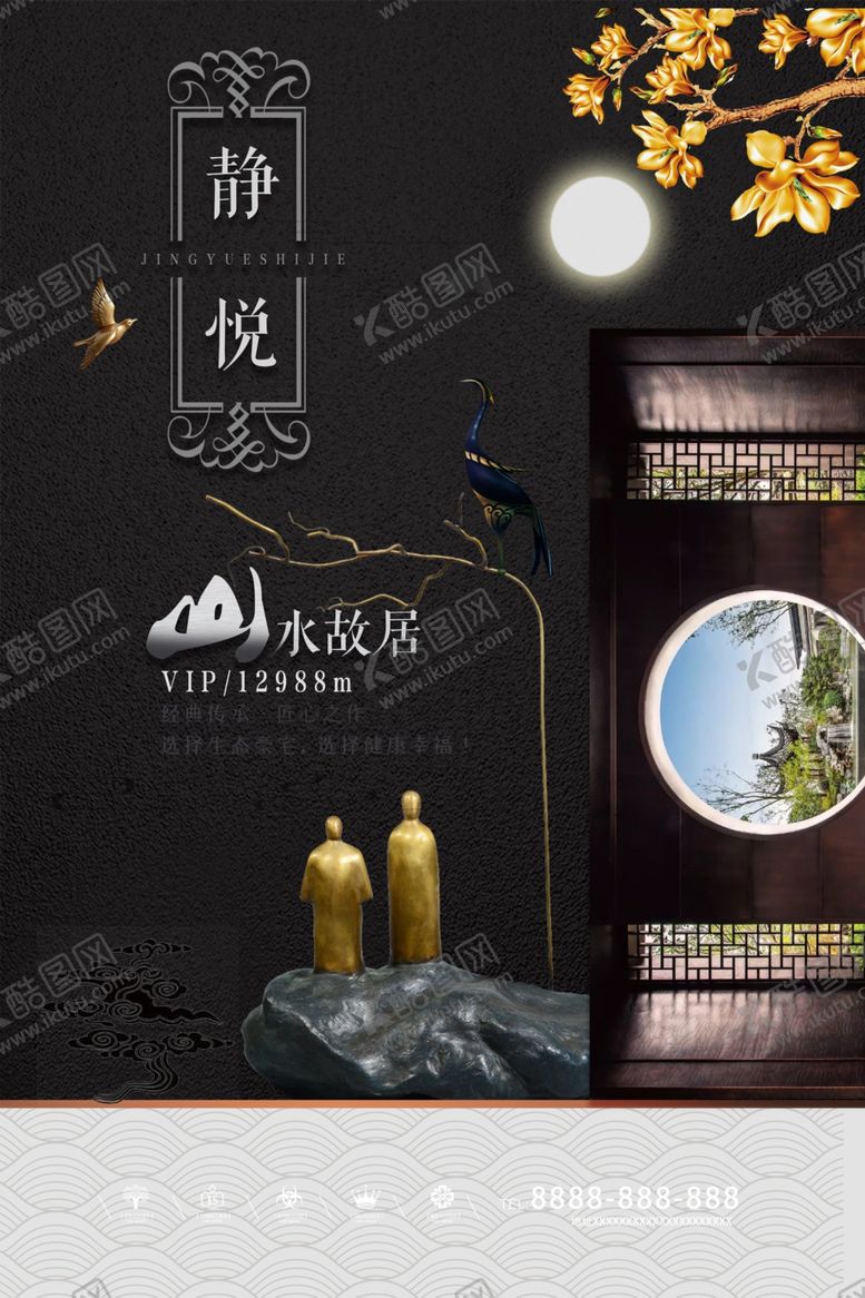 编号：15189707091152305937【酷图网】源文件下载-古典地产海报