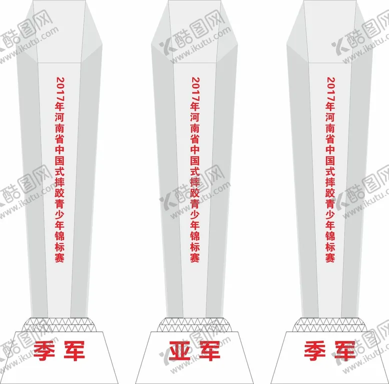 编号：27760412020631525846【酷图网】源文件下载-奖杯