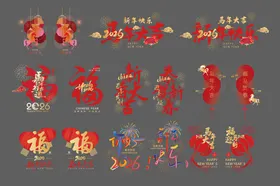 2026新年玻璃贴
