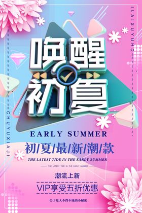 唤醒初夏