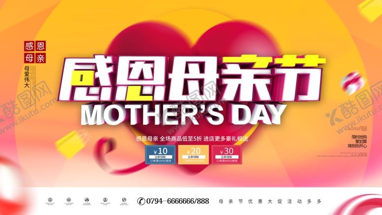 编号：40415506270412565300【酷图网】源文件下载-感恩母亲节