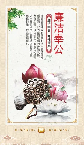 廉政清廉海报展板反腐文化文化宣传文化