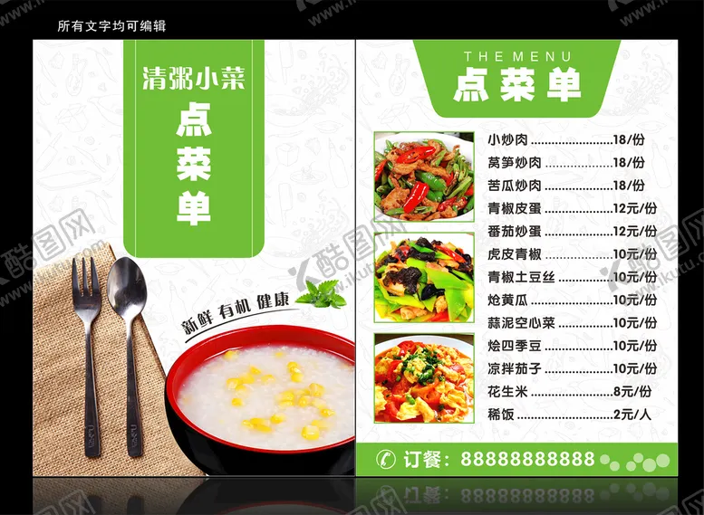 编号：17234011061813289355【酷图网】源文件下载-菜单