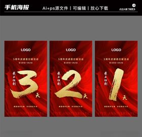 简约扁平营销倒计时海报