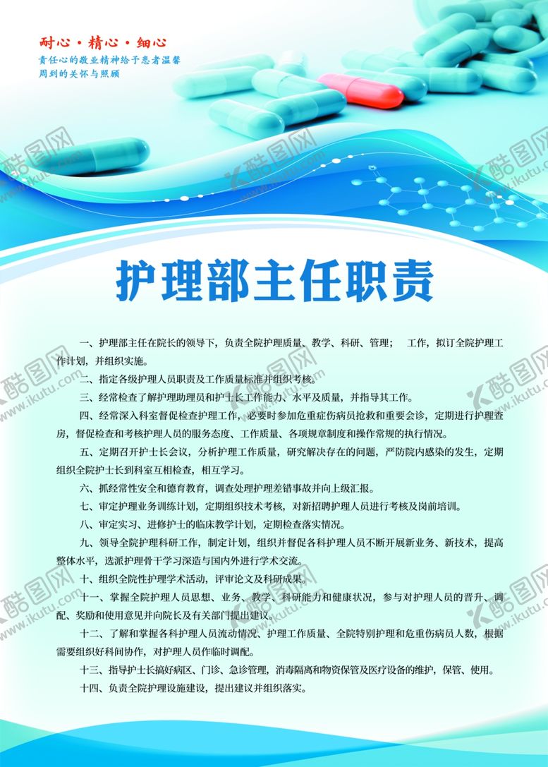 编号：29889707090351385083【酷图网】源文件下载-医院制度护士制度
