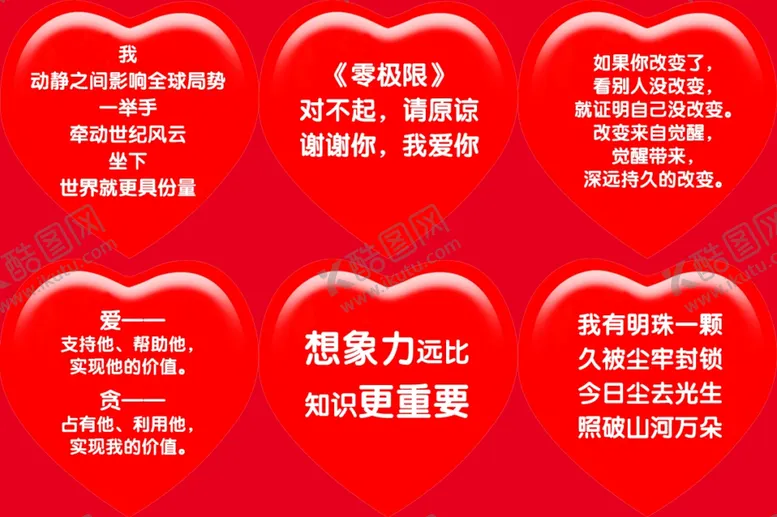 编号：53132505011458099016【酷图网】源文件下载-励志6爱心