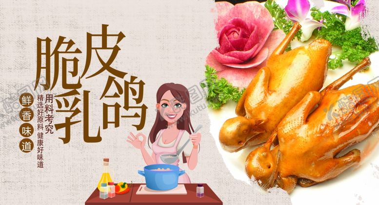 编号：23300704180707548646【酷图网】源文件下载-脆皮乳鸽