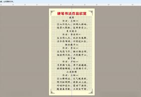 田字格硬笔书法欣赏