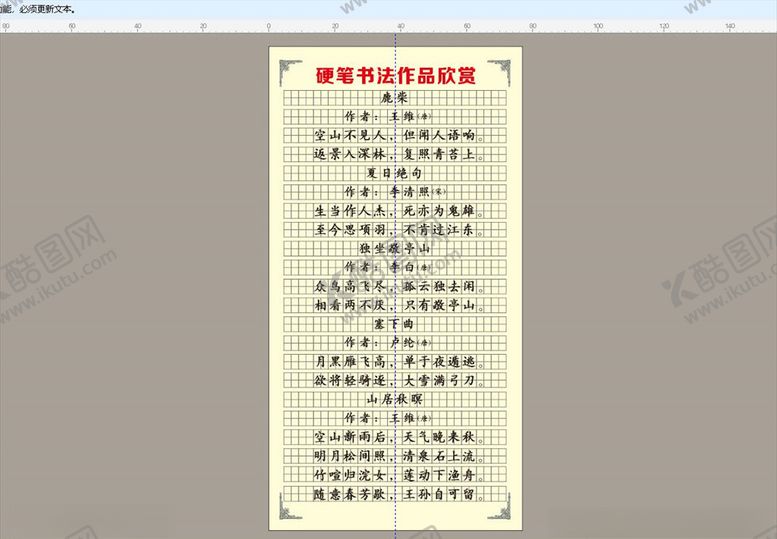 编号：52360009251726491077【酷图网】源文件下载-田字格硬笔书法欣赏