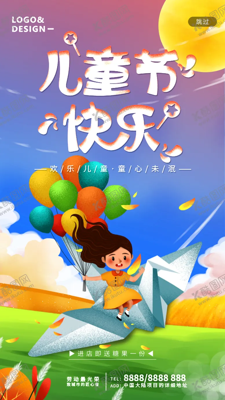 编号：30561809231443469104【酷图网】源文件下载-61儿童节