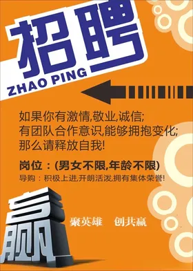招聘毕业会海报贤纳士