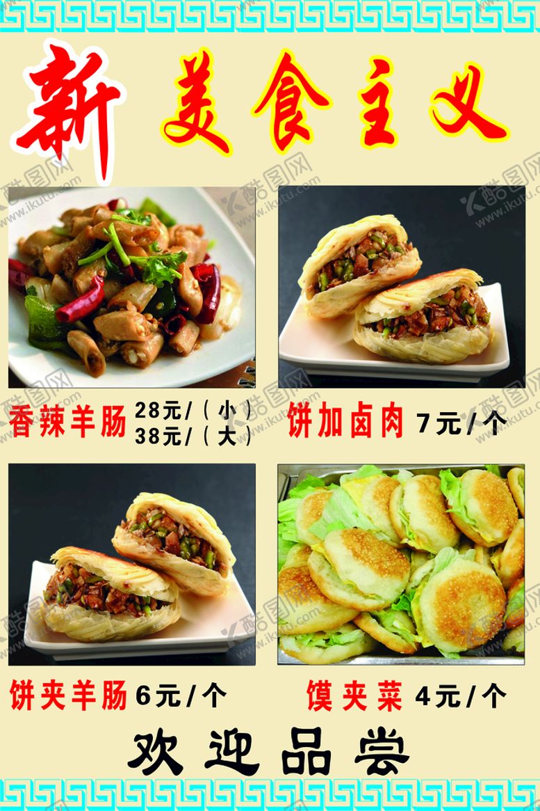 编号：97352809150105237950【酷图网】源文件下载-烧饼夹羊肠 卤肉饼夹菜