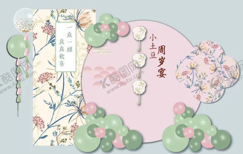 编号：54085802192205525008【酷图网】源文件下载-周岁宴