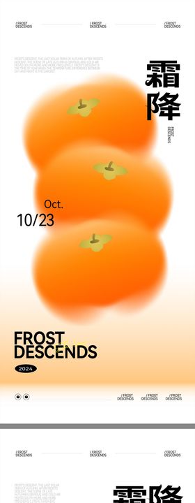 霜降创意海报
