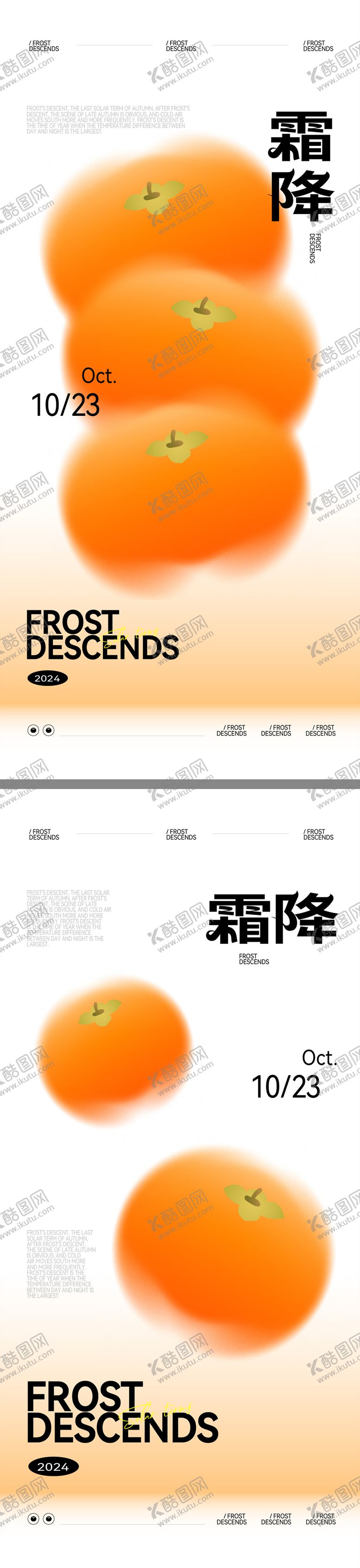 编号：65209303282121424628【酷图网】源文件下载-霜降创意海报