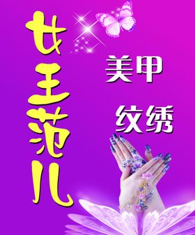 纹绣美甲