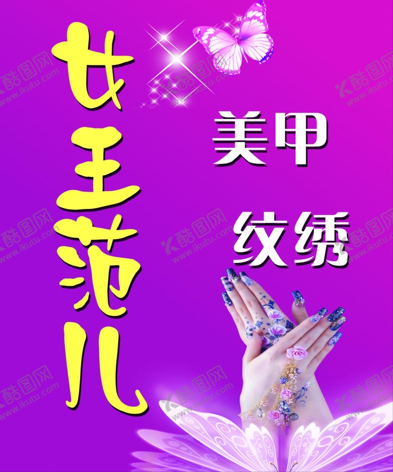 编号：91115005110359491229【酷图网】源文件下载-纹绣美甲