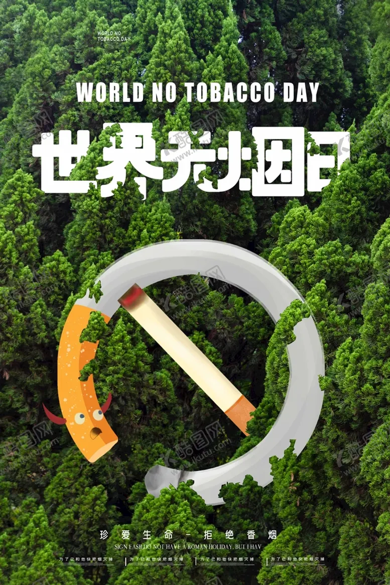 编号：69437809282005306529【酷图网】源文件下载-世界无烟日