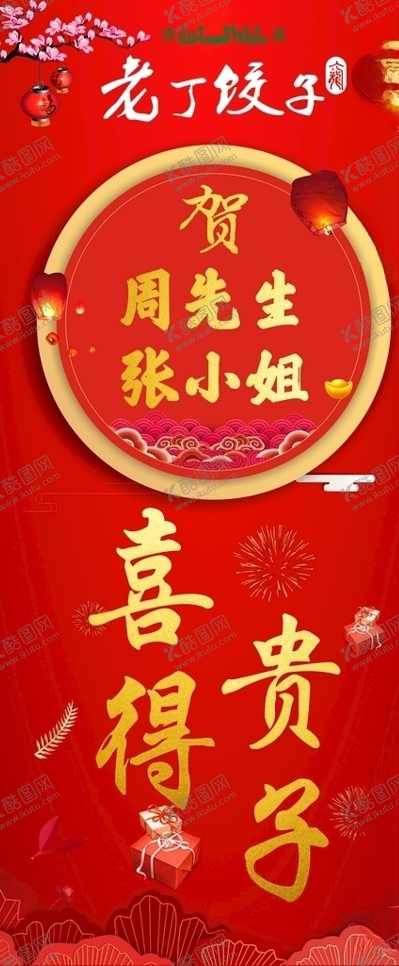 编号：57366610102321264292【酷图网】源文件下载-喜面宴会展架