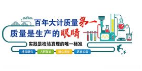 科学实验室文化墙