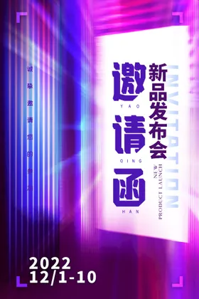 邀请函海报设计展会开盘质感