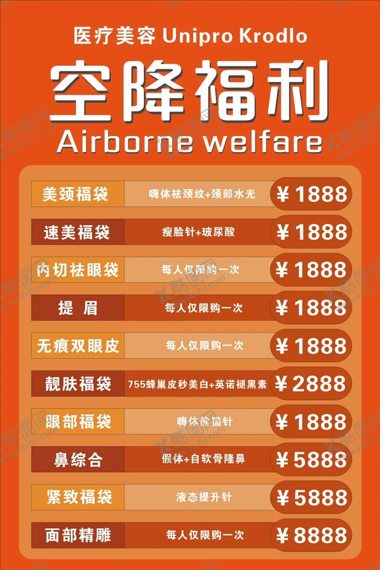 编号：79169812021341174433【酷图网】源文件下载-医疗美容福利