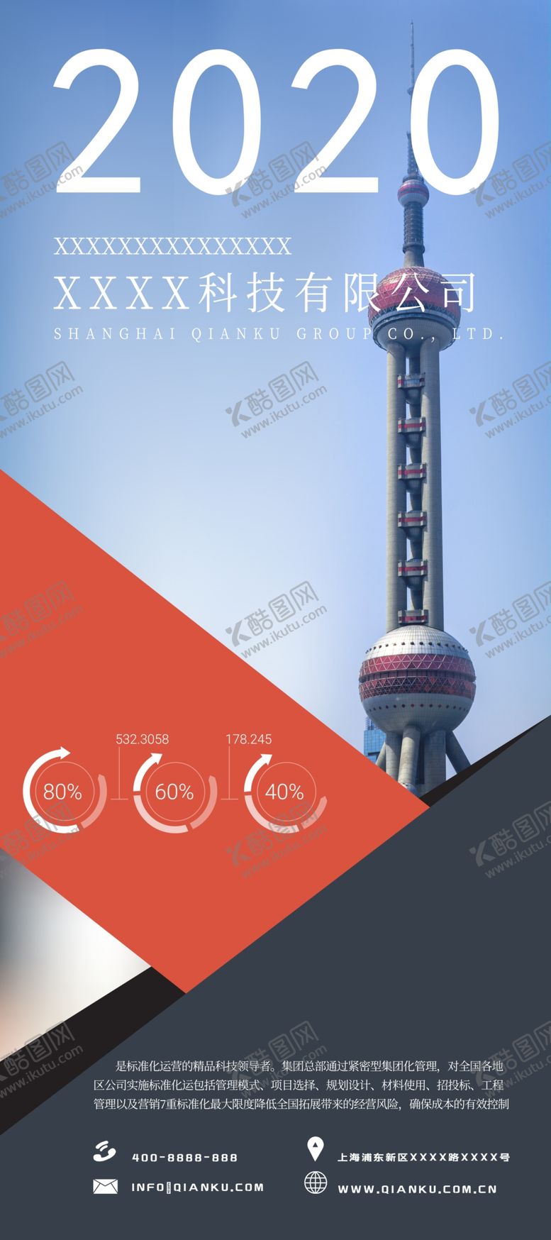 编号：87314110011812522105【酷图网】源文件下载-科技公司业务展架