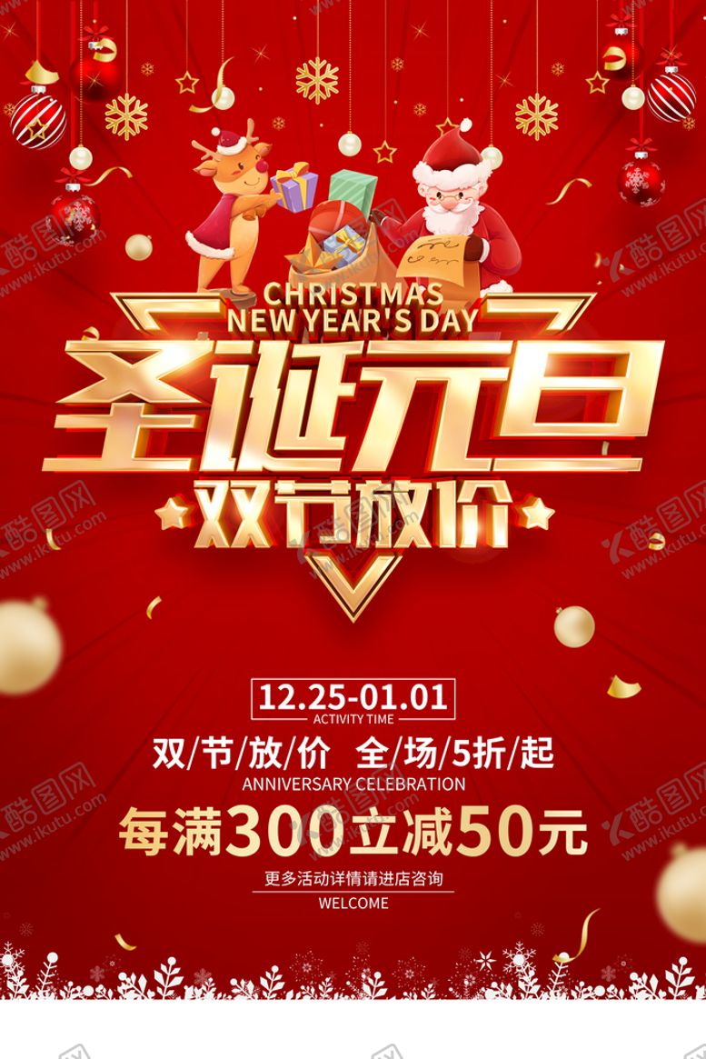 编号：25476909132019242340【酷图网】源文件下载-圣诞元旦