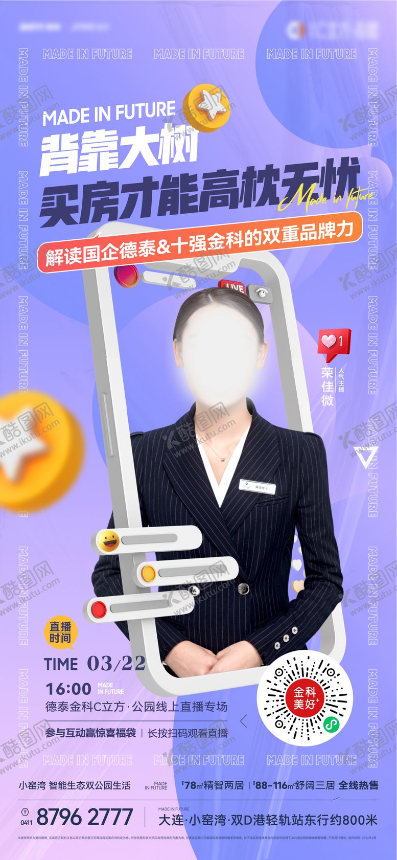 编号：79350709110122322766【酷图网】源文件下载-地产买房直播海报