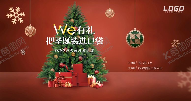 编号：63871905031007277181【酷图网】源文件下载-圣诞