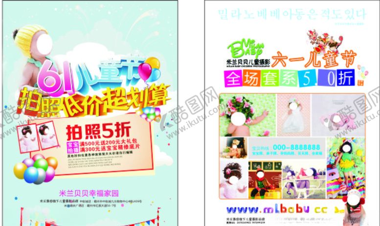 编号：74628410181350283443【酷图网】源文件下载-儿童摄影宣传单