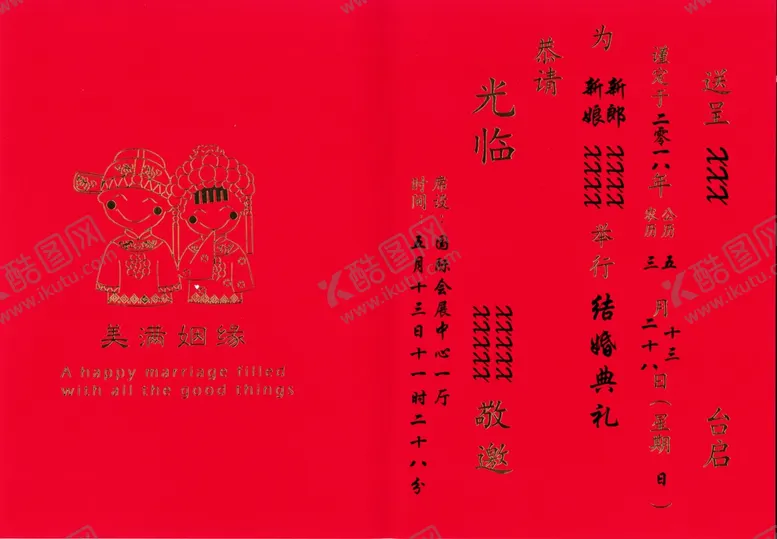 编号：65663802211655082506【酷图网】源文件下载-婚礼请帖婚礼请柬
