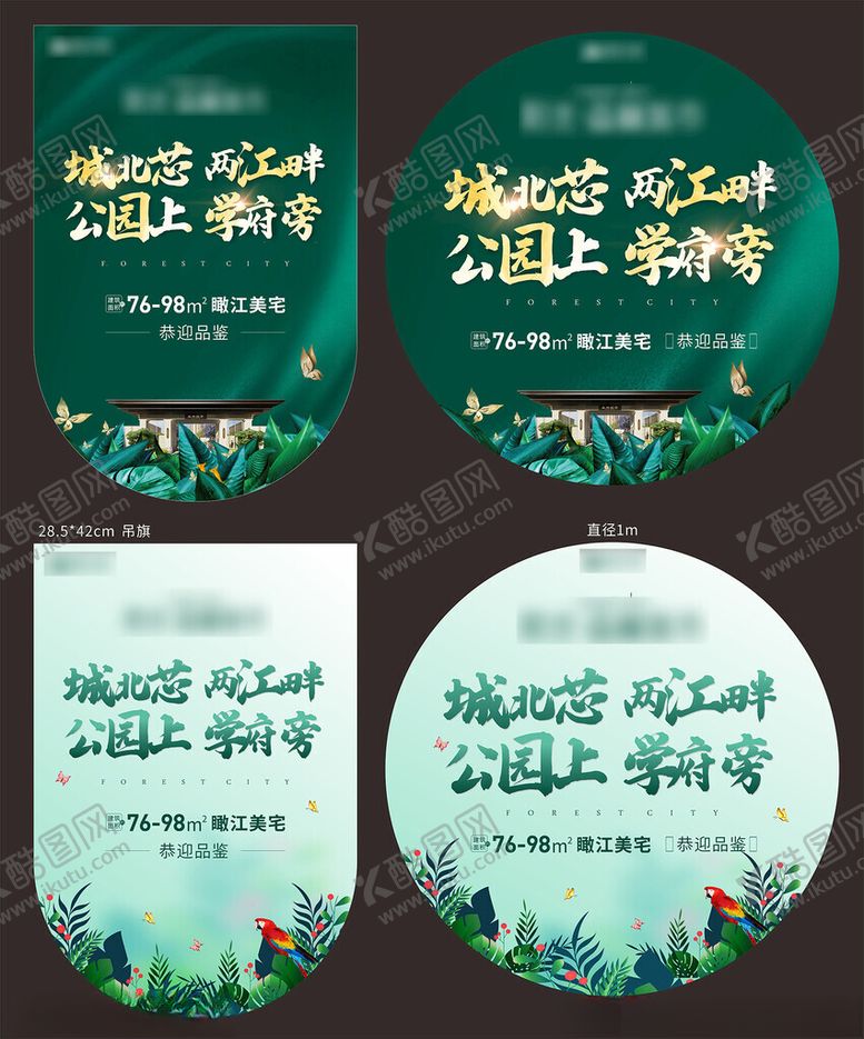 编号：98135205100543253288【酷图网】源文件下载-地产吊旗