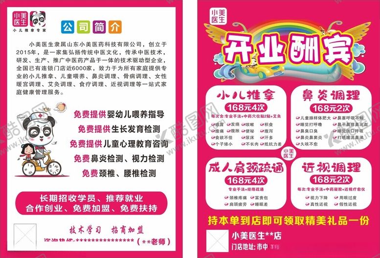 编号：98548009250445304611【酷图网】源文件下载-小美医生