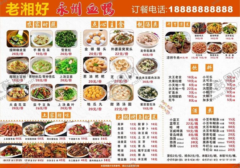 编号：14890404022122536058【酷图网】源文件下载-永州血鸭B湘菜菜单文字可编辑
