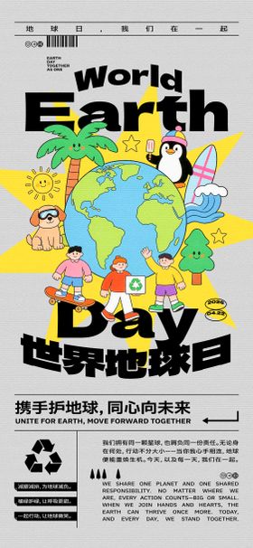 世界地球日卡通海报