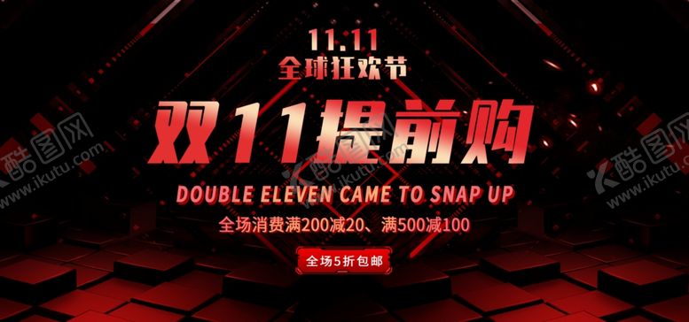 编号：33691905142250493351【酷图网】源文件下载-购物节海报详情页