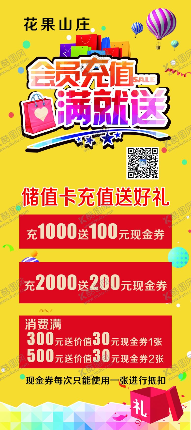 编号：54296710051410017083【酷图网】源文件下载-充值展架