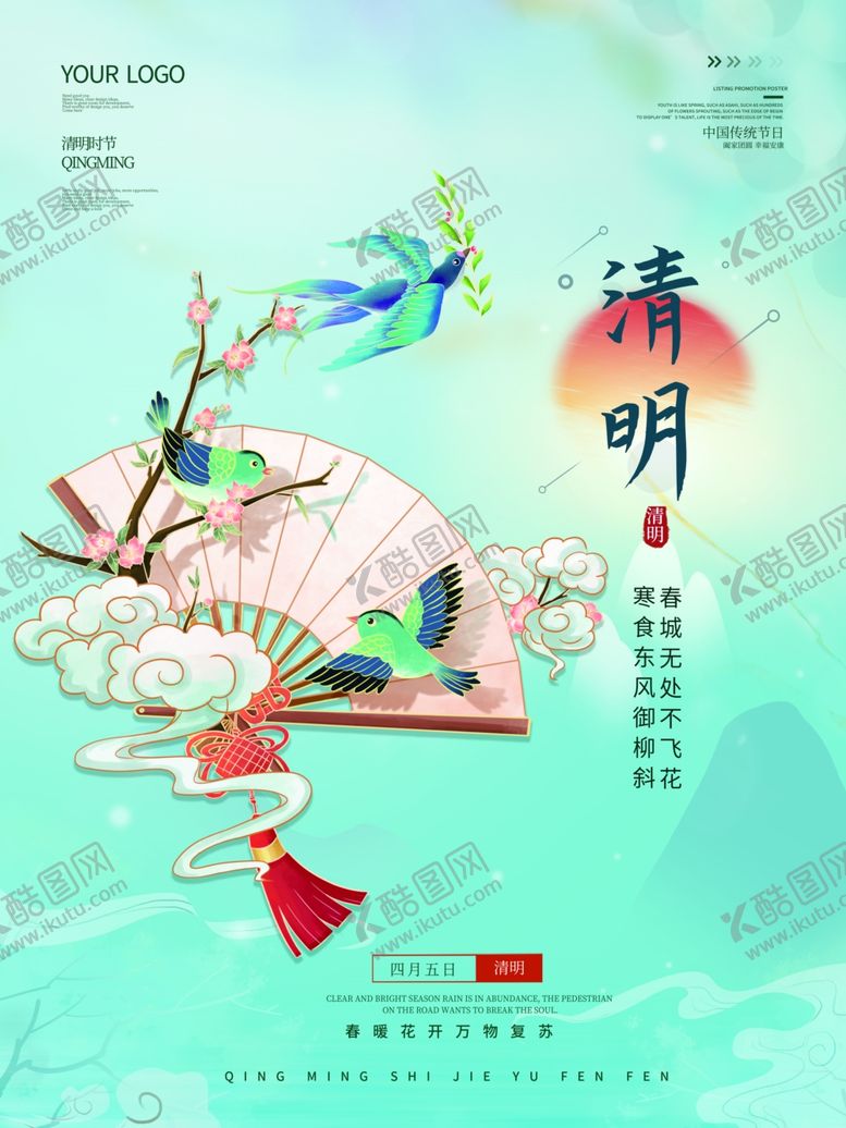 编号：38778004290129303947【酷图网】源文件下载-清明节