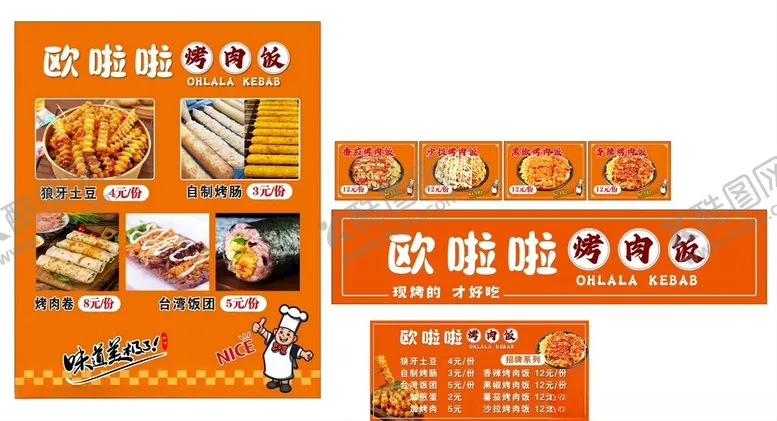 编号：12648603252331054577【酷图网】源文件下载-烤肉饭小吃店广告