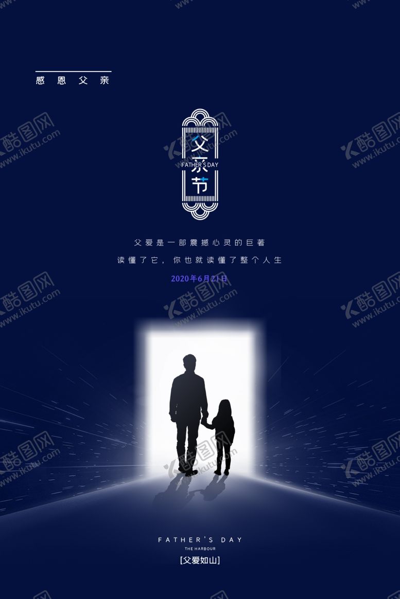 编号：18378009201523125860【酷图网】源文件下载-父亲节设计