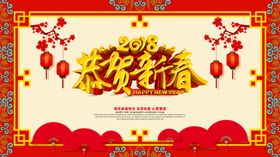 恭贺新春