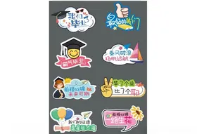 幼儿园中小学校园毕业季手举牌