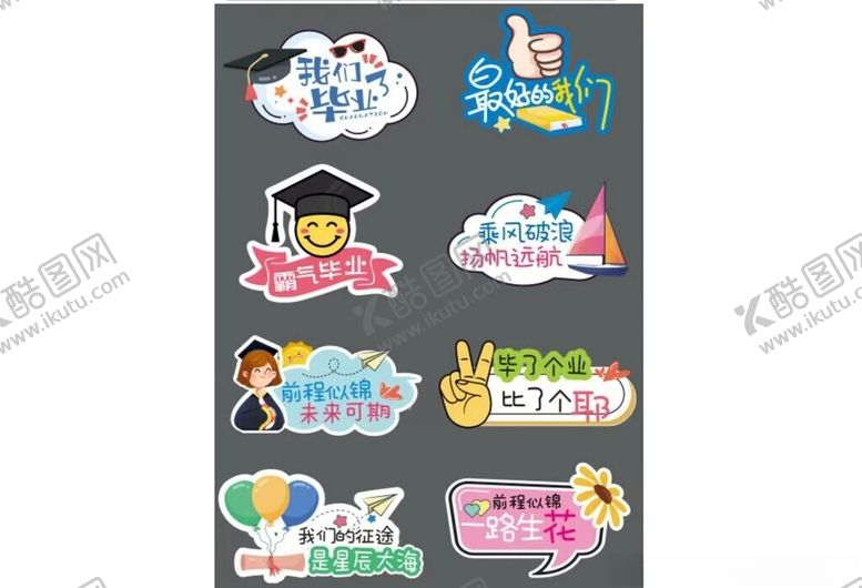 编号：16084501131717559582【酷图网】源文件下载-幼儿园中小学校园毕业季手举牌