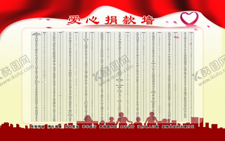 编号：77118109270623084785【酷图网】源文件下载-捐款爱心墙