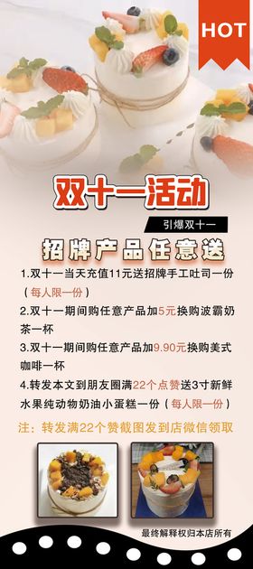 编号：09142709290919352148【酷图网】源文件下载-烘焙蛋糕房双十一活动