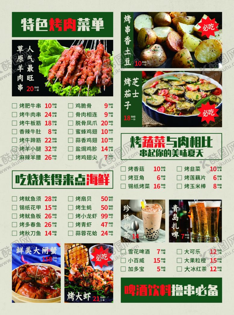编号：99631006291935432385【酷图网】源文件下载-烧烤菜单