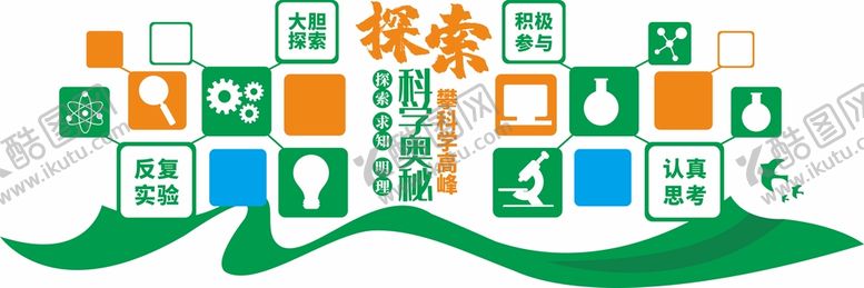 编号：50190702050544365227【酷图网】源文件下载-实验室科技文化墙