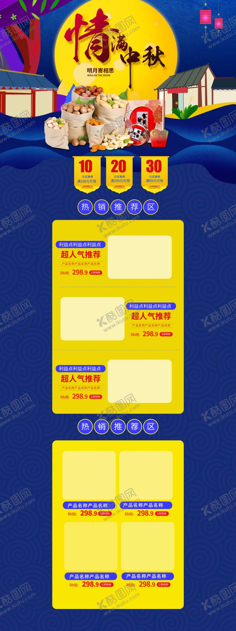 编号：09213710032123155618【酷图网】源文件下载-中秋电商首页