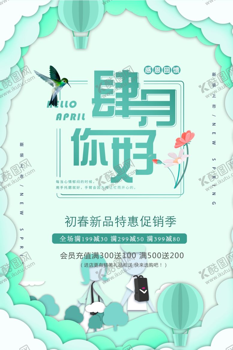 编号：49167906191408511340【酷图网】源文件下载-四月你好